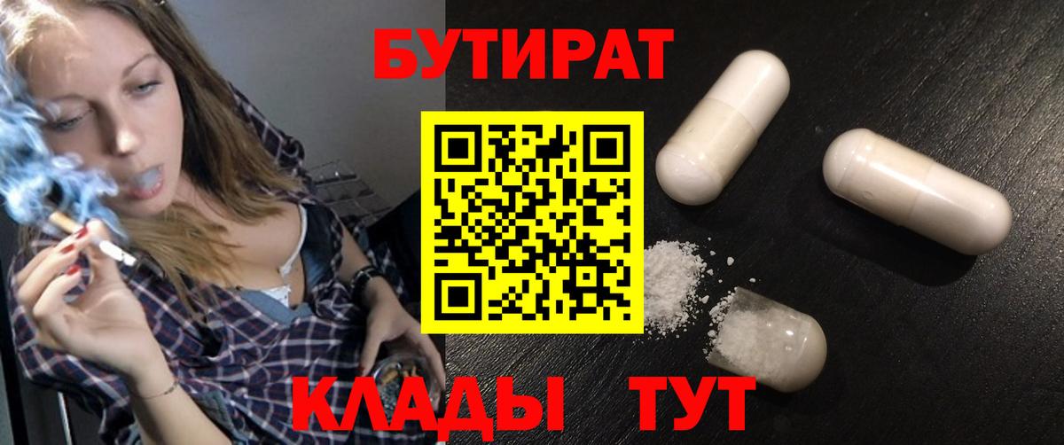 БУТИРАТ бутик Нижний Новгород