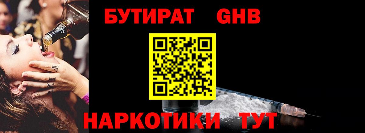 Нижний Новгород  БУТИРАТ вода  БУТИРАТ  Вход с VPN 
