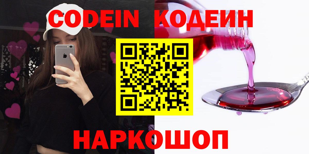Кодеин напиток Lean (лин) Нижний Новгород