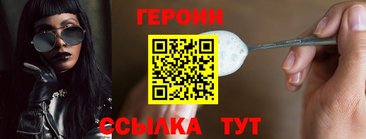 Нижний Новгород  ГЕРОИН VHQ  Вход с VPN 