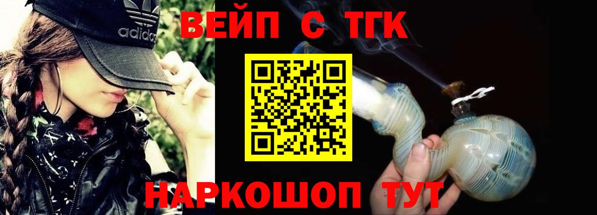 ТГК вейп с тгк  Вход с VPN  Нижний Новгород  Дистиллят ТГК концентрат 